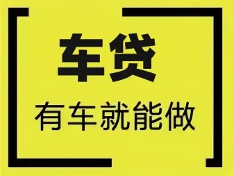 杭州押车公司电话