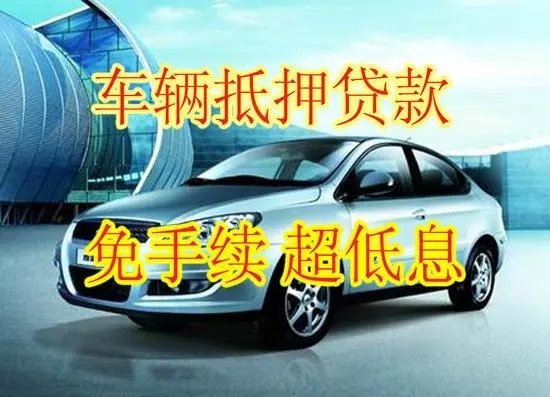 杭州父母车借款怎么办理